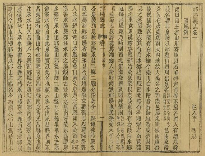 祁阳县志[民国版]十一卷 李馥纂修PDF电子版下载