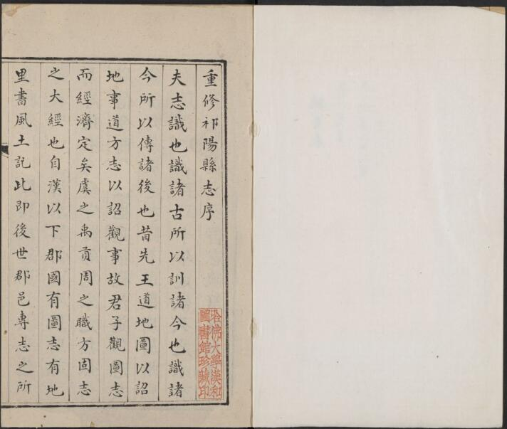 祁阳县志[清嘉庆版]二十四卷 万在衡修 甘庆增纂PDF高清版影印本下载
