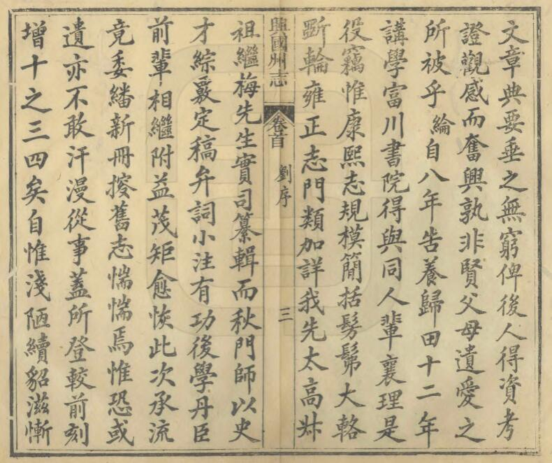 兴国州志[清光绪版]三十六卷 陈光亨撰 王凤池纂PDF高清版影印本下载