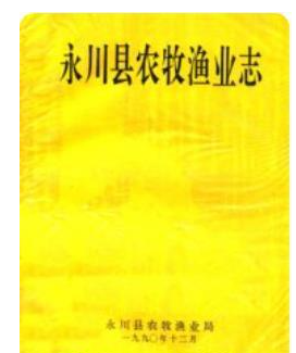 渔业志：全国各省市县部分渔业志资料汇集目录及PDF电子版