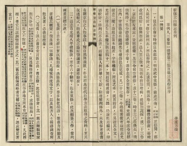 新修京山县志草例[民国版]李廉方撰 PDF高清版影印本下载