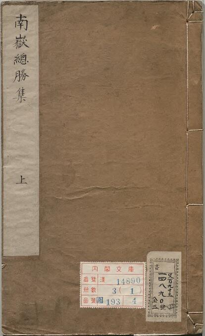 南岳总胜集(绍兴 光绪刻本)宋陈田夫撰 PDF电子版地方志下载