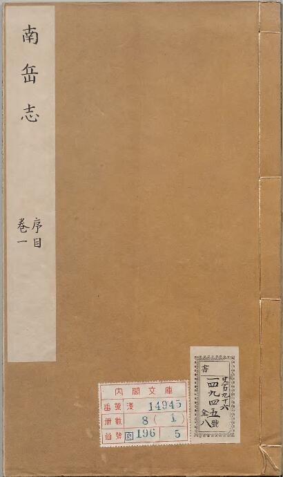 衡阳市南岳志[清乾隆版]八卷 高自位编 旷敏本纂PDF高清版影印本下载