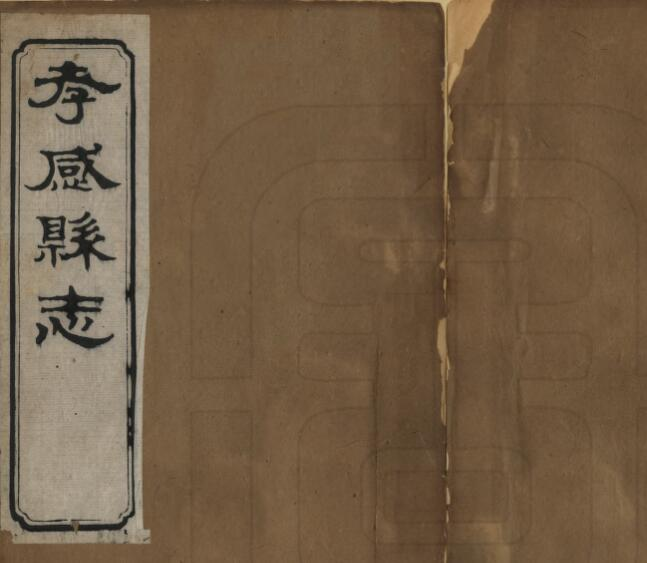 孝感县志[清光绪版]二十四卷 朱希白修 沈用增撰PDF高清版影印本下载