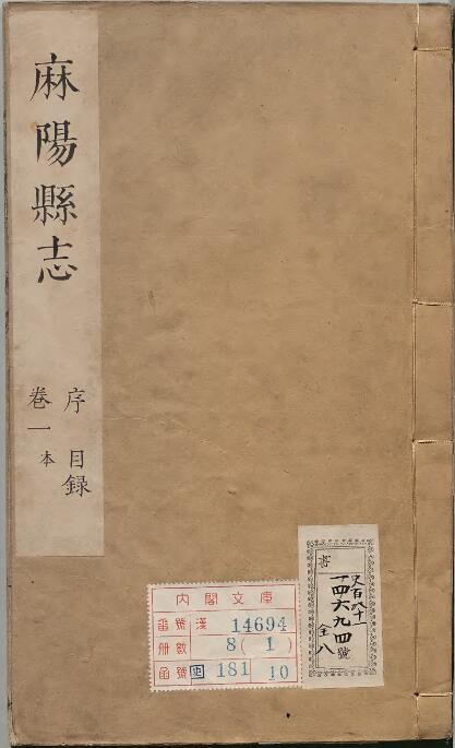 怀化市麻阳县志[清康熙版]十卷 陈辉壁纂修PDF高清版影印本下载