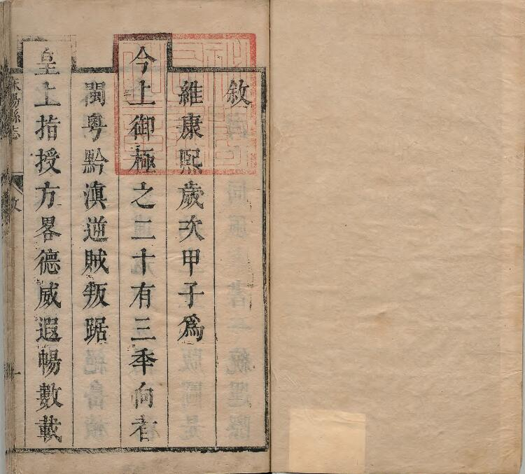 怀化市麻阳县志[清康熙版]十卷 陈辉壁纂修PDF高清版影印本下载