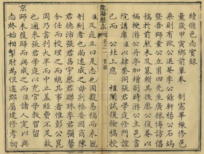 常德市龙阳县志[清嘉庆版]八卷 张在田修 陈德沛纂PDF电子版下载