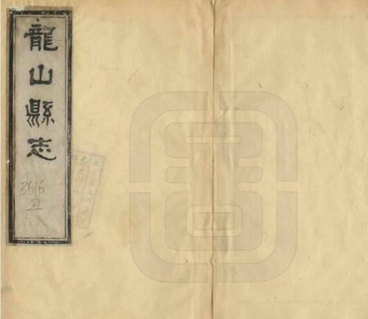 西州龙山县志[清光绪版]十六卷 符为霖 吕懋恒修PDF电子版下载