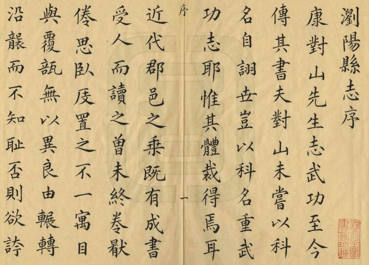 浏阳县志[清雍正版]四卷 陈梦文修 方曁谟纂PDF高清版影印本下载