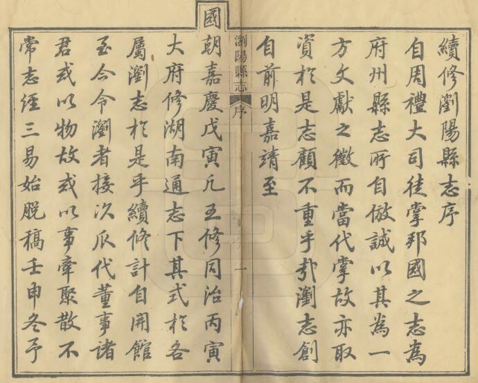 浏阳县志[清同治版]二十四卷 王汝惺修 邹焌杰纂PDF高清版影印本下载
