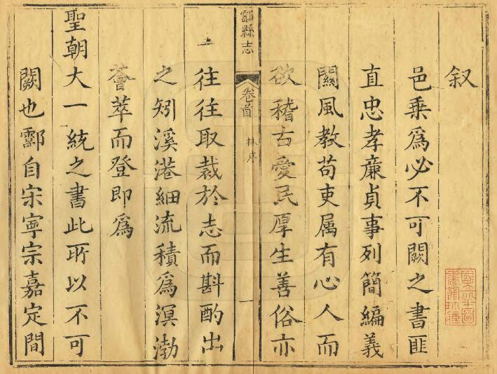 衡阳市酃县志[清乾隆版]二十三卷 张弘 林愈蕃修PDF电子版下载