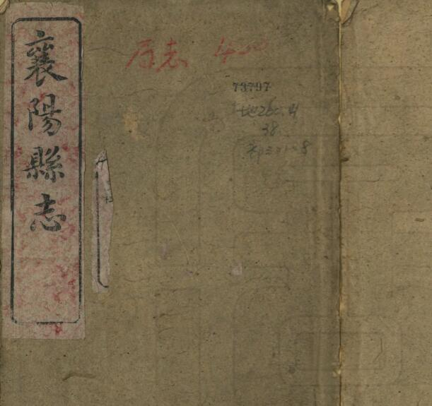 襄阳县志[清同治版]七卷 杨宗时修 崔淦纂PDF高清版影印本下载