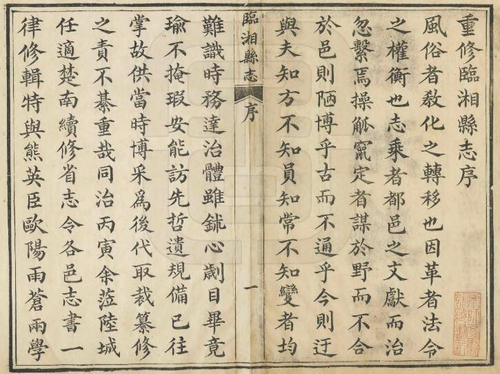 临湘县志[清同治版]十三卷 恩荣修 朱俊彦纂PDF高清版影印本下载