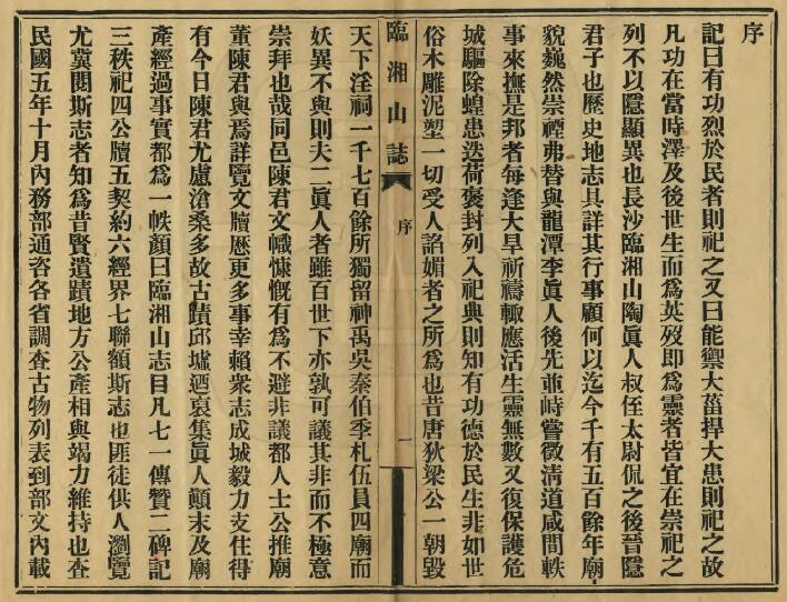 临湘山志(民国11年版)陈达勋辑 PDF高清版影印本下载