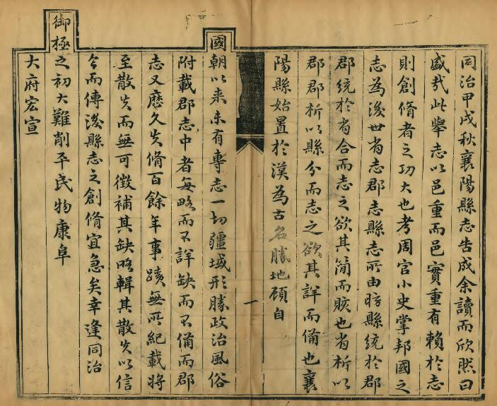 襄阳县志[清同治版]七卷 杨宗时修 崔淦纂PDF高清版影印本下载