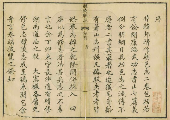 醴陵县志[清同治版]十四卷 徐淦修 江普光纂PDF高清版影印本下载