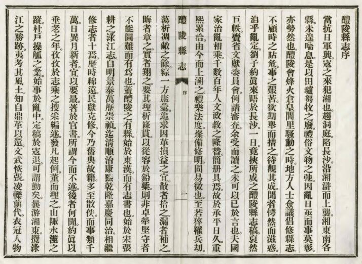 醴陵县志[民国版]十卷 陈鲲修 刘谦纂 PDF高清版影印本下载