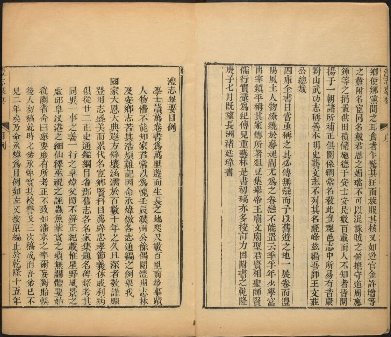 澧县《乾隆澧志举要》3卷首附补编 清潘相修PDF电子版下载