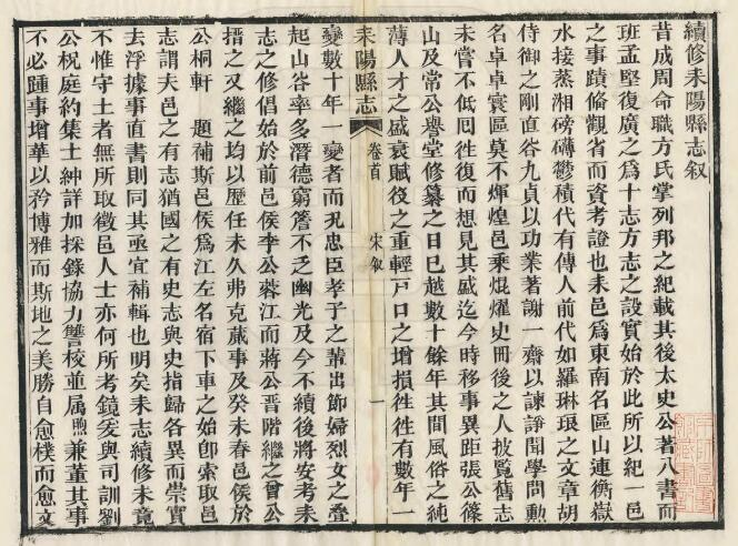 耒阳县志[清光绪版]八卷 于学琴修 宋世煦纂PDF高清版影印本下载