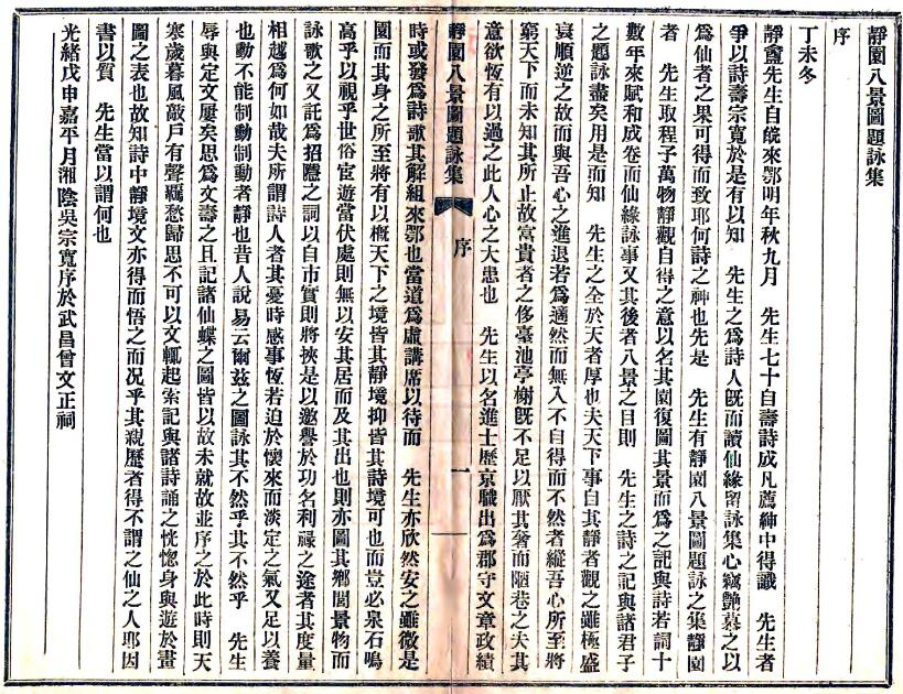 静园八景图题咏集[宣统版]一卷 龚镇湘辑 PDF下载