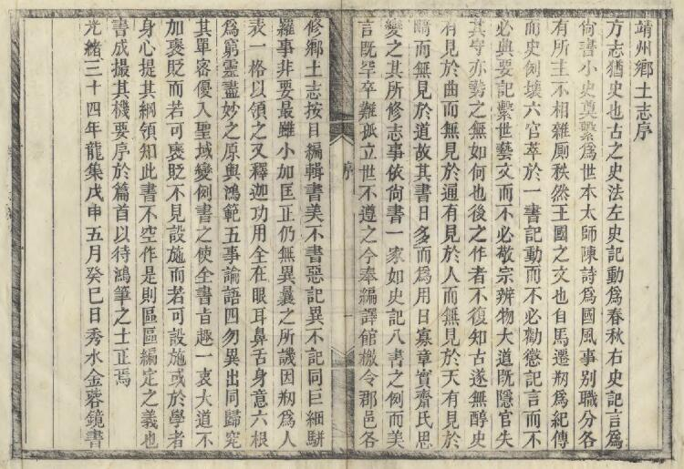 靖州乡土志[清光绪版]四卷 金蓉镜撰PDF高清版影印本下载