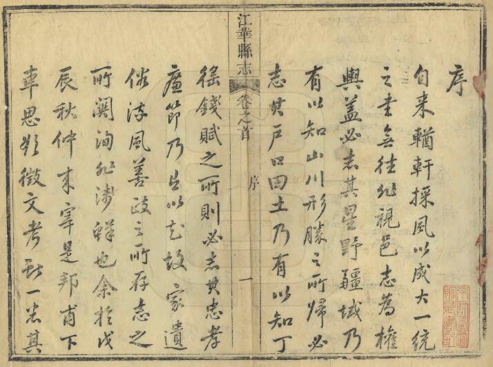 江华县志[清同治版]十二卷 刘华邦修 唐为煌纂PDF高清版影印本下载