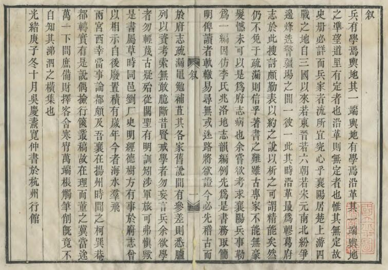 襄阳四略[清光绪版]二十五卷 吴庆焘撰PDF高清版影印本下载