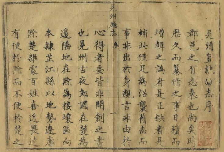 晃州厅志[清道光版]四十四卷 张映蛟 俞克振修PDF高清版影印本下载