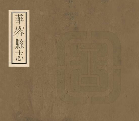 华容县志[清乾隆版]十二卷 狄兰标纂修PDF电子版下载
