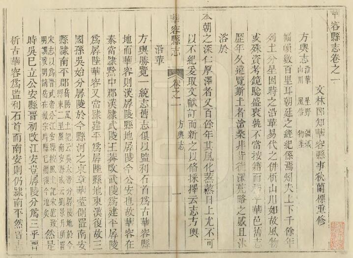 华容县志[清乾隆版]十二卷 狄兰标纂修PDF电子版下载