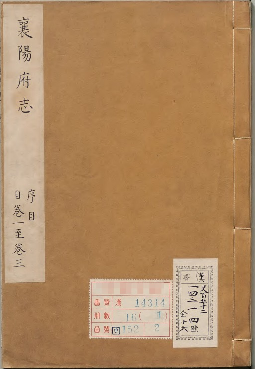 襄阳府志[清乾隆版]四十卷图一卷 陈锷纂修PDF高清版影印本下载