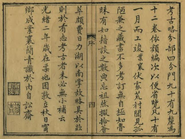 湖南考古略[清光绪版]十二卷 卢峻 成业襄编纂 PDF高清版影印本下载
