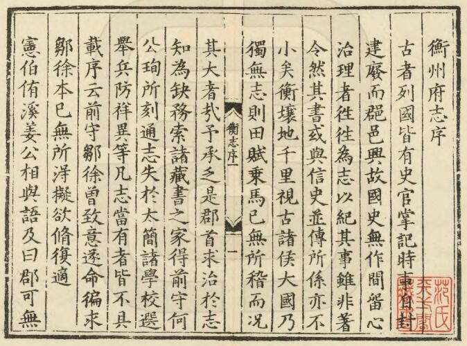 衡州府志[明嘉靖版]九卷 杨佩修 刘黻纂PDF高清版影印本下载