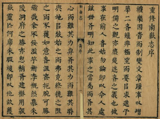 衡阳市衡岳志[清康熙版]八卷 朱衮修 袁奂纂 PDF电子版下载