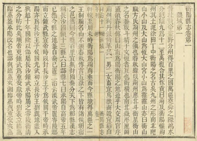 衡阳县志[清同治版]十二卷 罗庆芗修 殷家俊 彭玉麟纂PDF高清版影印本下载
