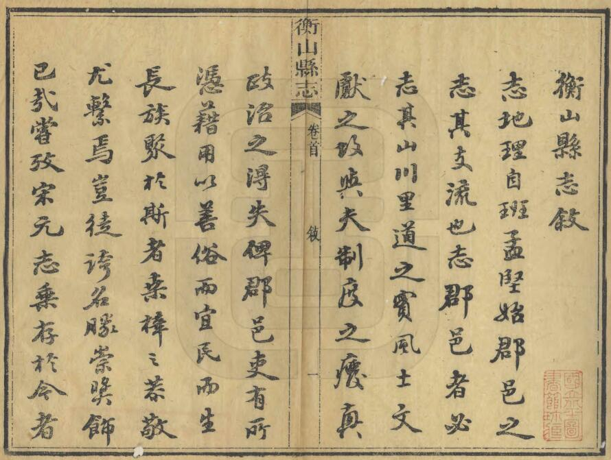 衡山县志[清光绪版]四十五卷 李惟丙修 PDF高清版影印本下载