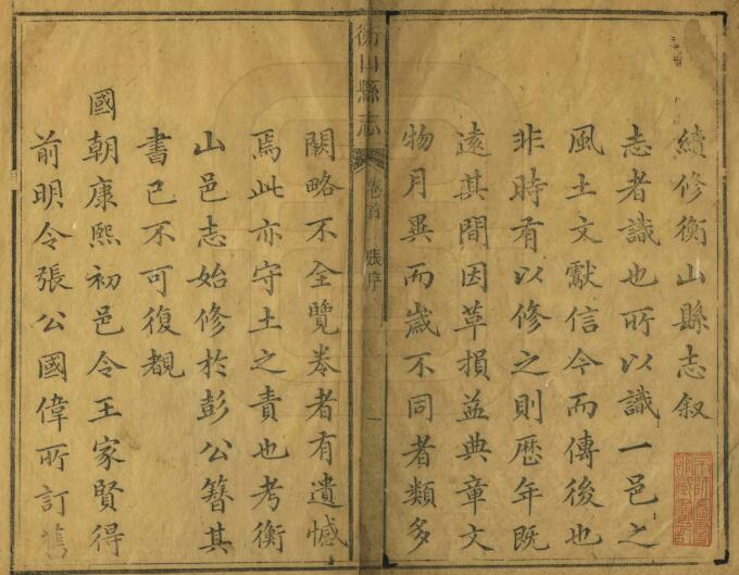 衡山县志[清道光版]五十五卷候钤 张富业修PDF电子版下载