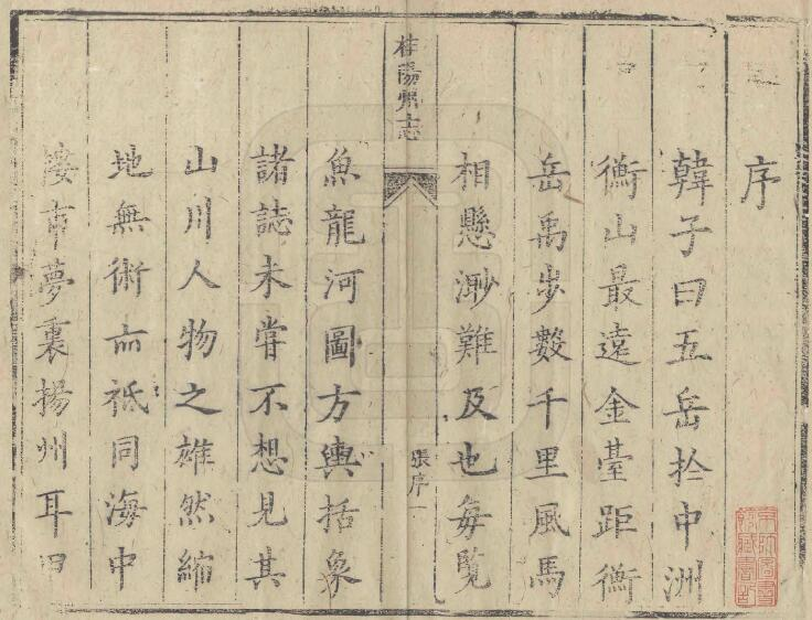 桂阳州志[清雍正版]十四卷 张明叙修 PDF电子版下载