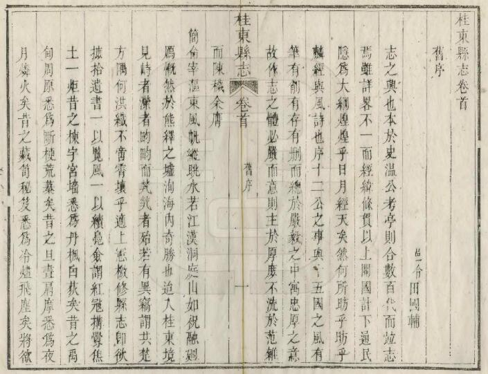 桂东县志[清同治版]二十卷 刘华邦修 PDF电子版下载
