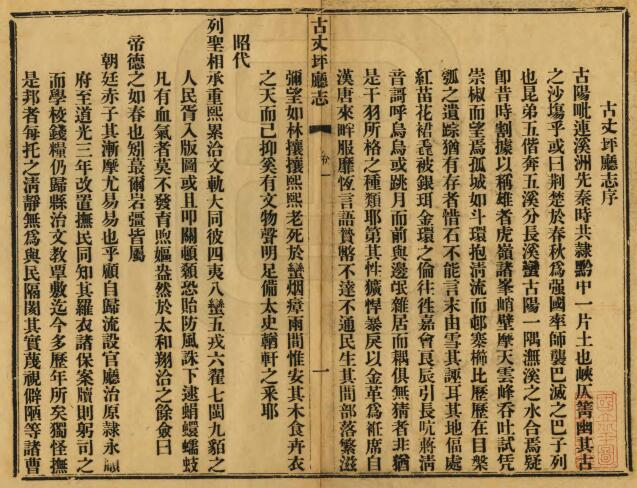 古丈坪厅志[清光绪版]十六卷 董鸿勳纂修PDF电子版下载