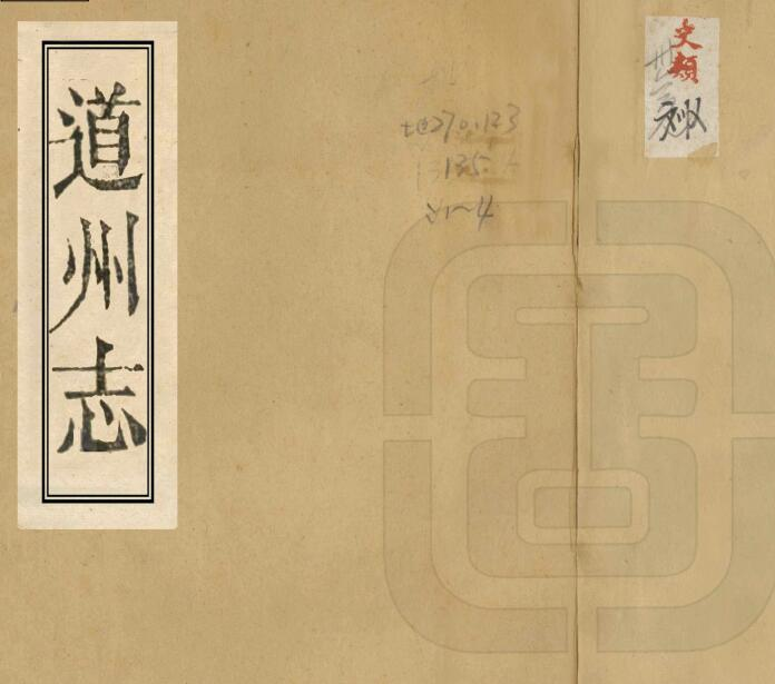 道州志[清嘉庆版]十二卷 张元惠修 黄如榖纂PDF高清版影印本下载