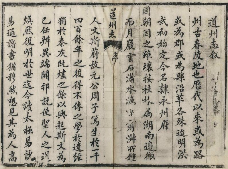 道州志[清光绪版]十二卷李镜蓉修 许清源纂PDF电子版下载