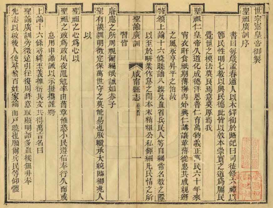 [清同治版]咸宁县志十五卷 陈怡修 雷以诚 陈国正纂PDF高清版影印本下载