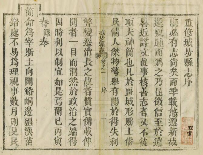《同治城步县志》10卷 清盛铎源修 戴连璧 张文尉纂PDF高清电子版影印本下载