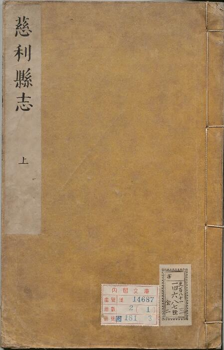 康熙岳州府慈利县志4卷 清胡公威 叶琼纂修PDF高清电子版影印本下载