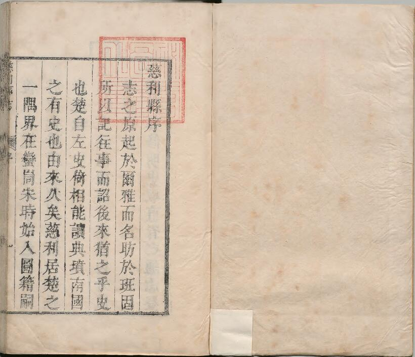康熙岳州府慈利县志4卷 清胡公威 叶琼纂修PDF高清电子版影印本下载