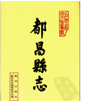 都昌县志：都昌文史资料教育志邮电志交通志政协志都昌土方草药名胜古迹等PDF电子版