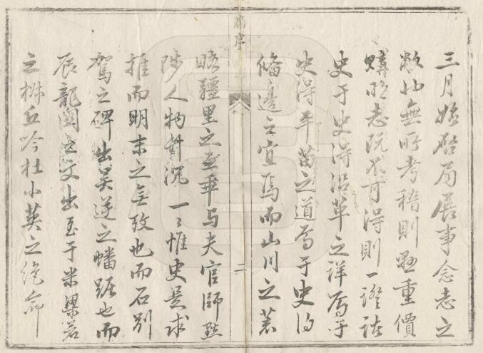 辰州府志(清乾隆版)五十卷席绍葆修 谢鸣谦纂PDF高清版影印本下载
