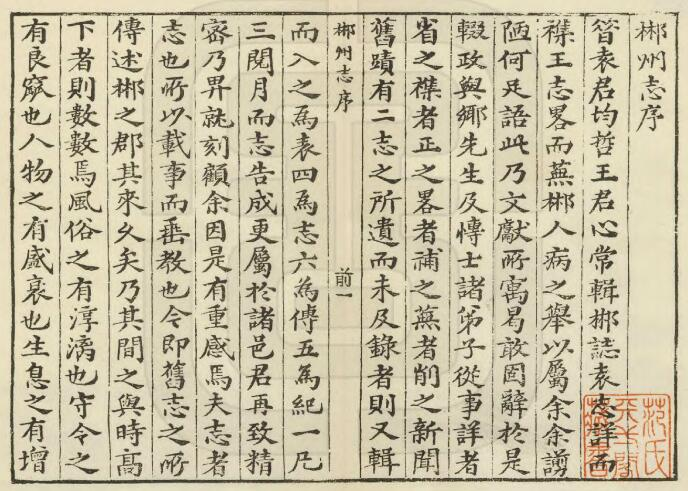 《万历郴州志》10卷 明胡汉纂修PDF高清电子版影印本下载