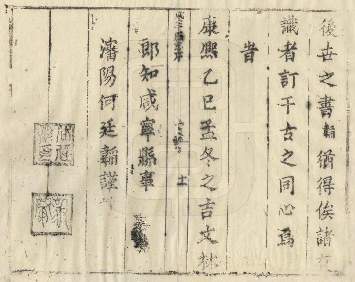[清康熙版]咸宁县志十二卷 何廷韬修 王禹锡纂PDF高清版影印本下载